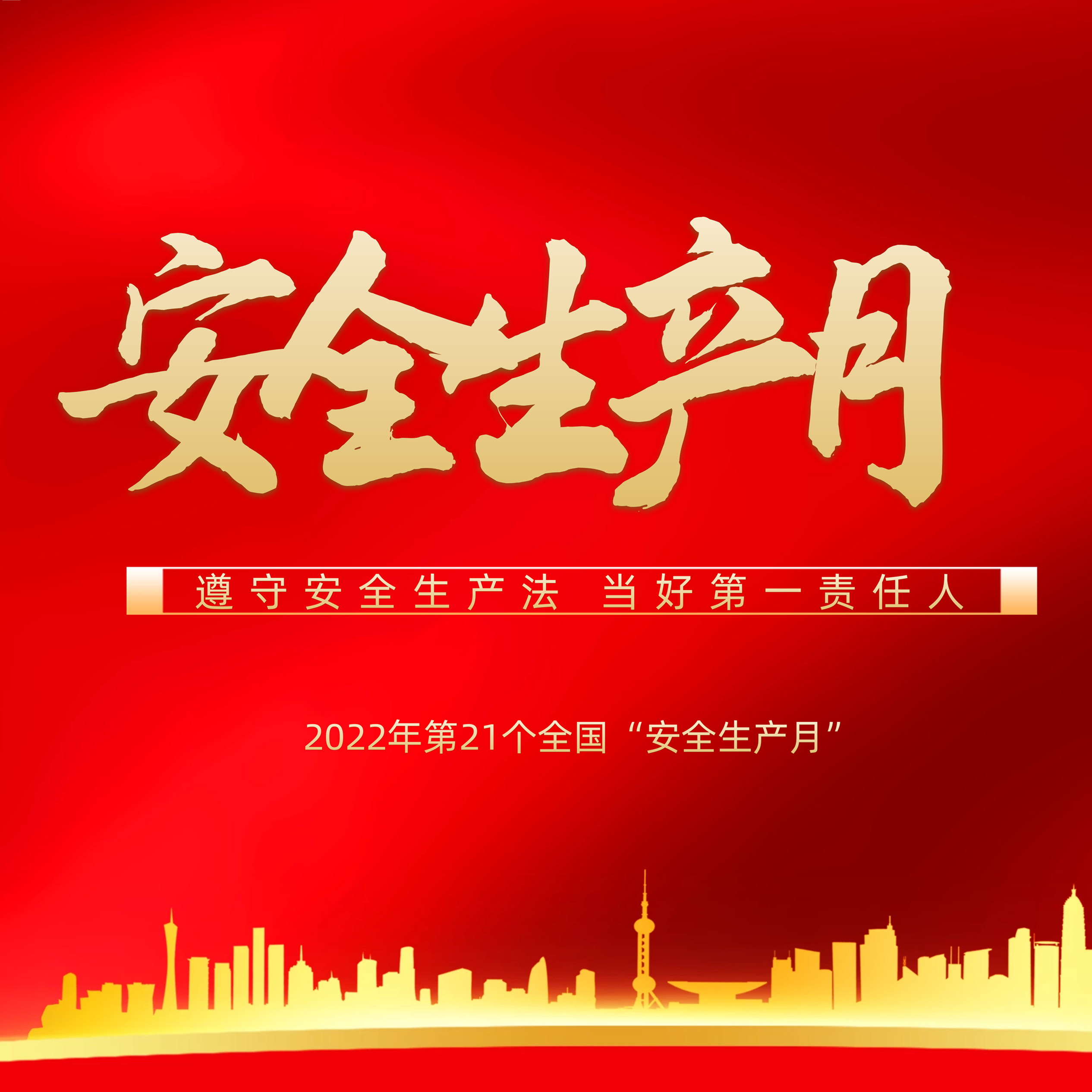 隆泰物業(yè)多措并舉，扎實開展“安全生產(chǎn)月”活動