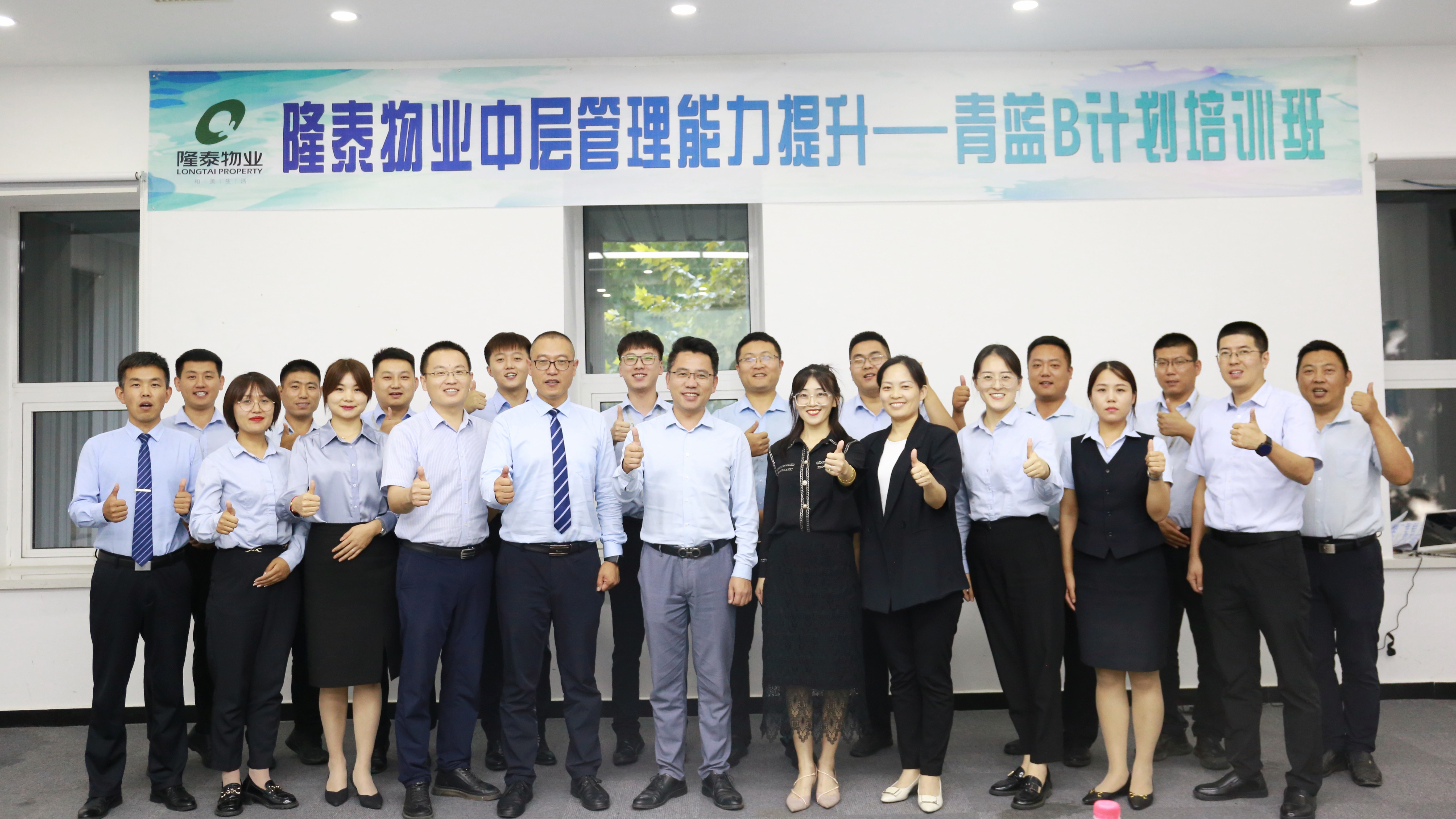 隆泰物業(yè)第三屆青藍(lán)B計(jì)劃培訓(xùn)順利收官