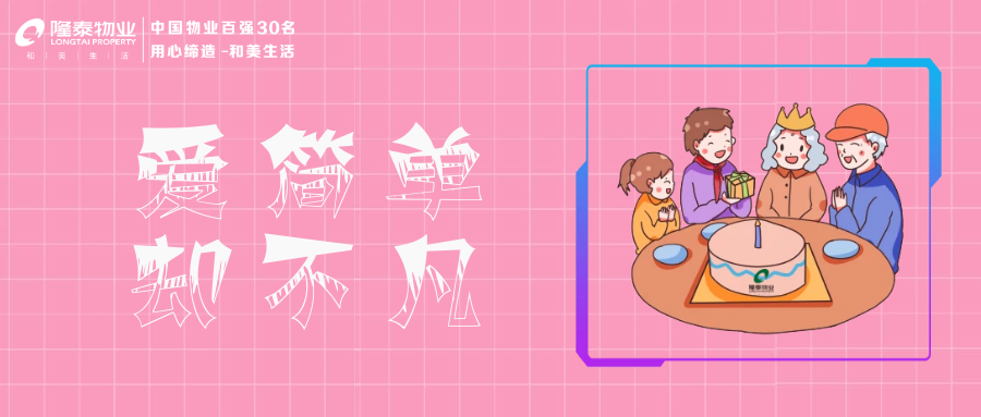 隆泰物業(yè) | 愛(ài)老助老，托起老年人穩(wěn)穩(wěn)的幸福