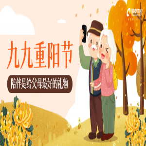 以家之名，與愛同行 | 愛在重陽，情滿隆泰