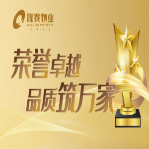 隆泰物業(yè) | 凝聚先鋒力量，彰顯責(zé)任擔(dān)當(dāng)