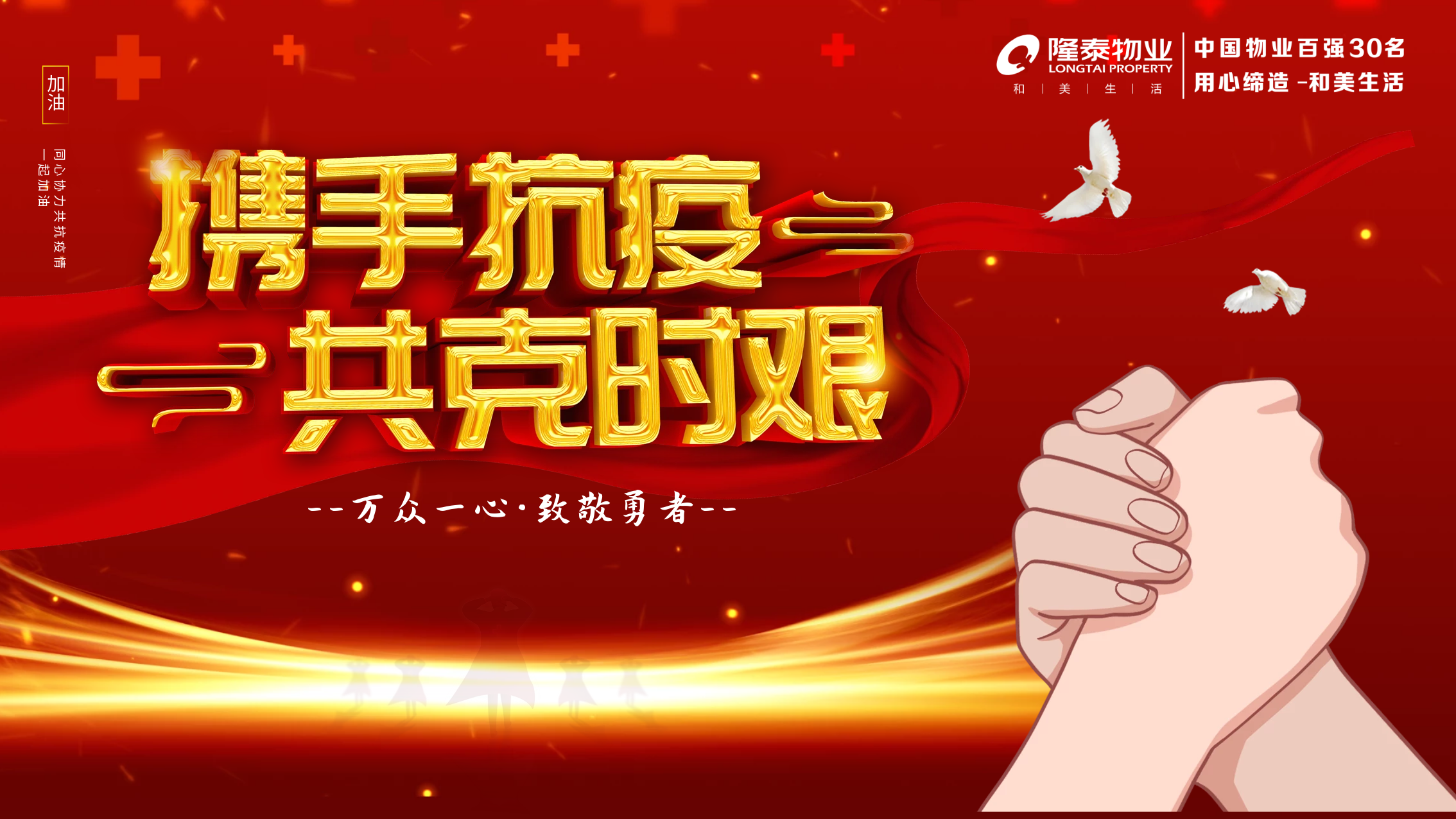 防疫當前,致敬每一位守護隆泰物業(yè)家園平安的“孤勇者”(圖1)