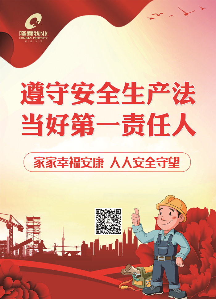 隆泰物業(yè)多措并舉，扎實(shí)開(kāi)展“安全生產(chǎn)月”活動(dòng)(圖10)