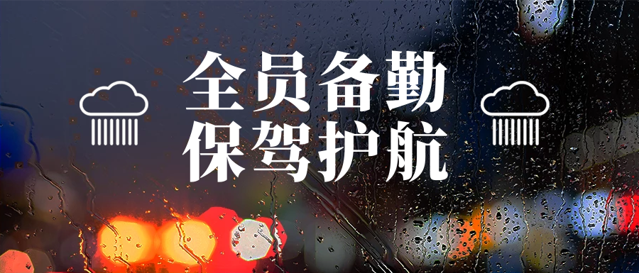 雨中堅守護(hù)家園，筑牢汛期安全墻(圖3)