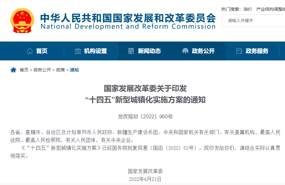 《“十四五”新型城鎮(zhèn)化實(shí)施方案》：提高物業(yè)服務(wù)覆蓋率，開(kāi)展物業(yè)服務(wù)標(biāo)準(zhǔn)化試點(diǎn)(圖1)