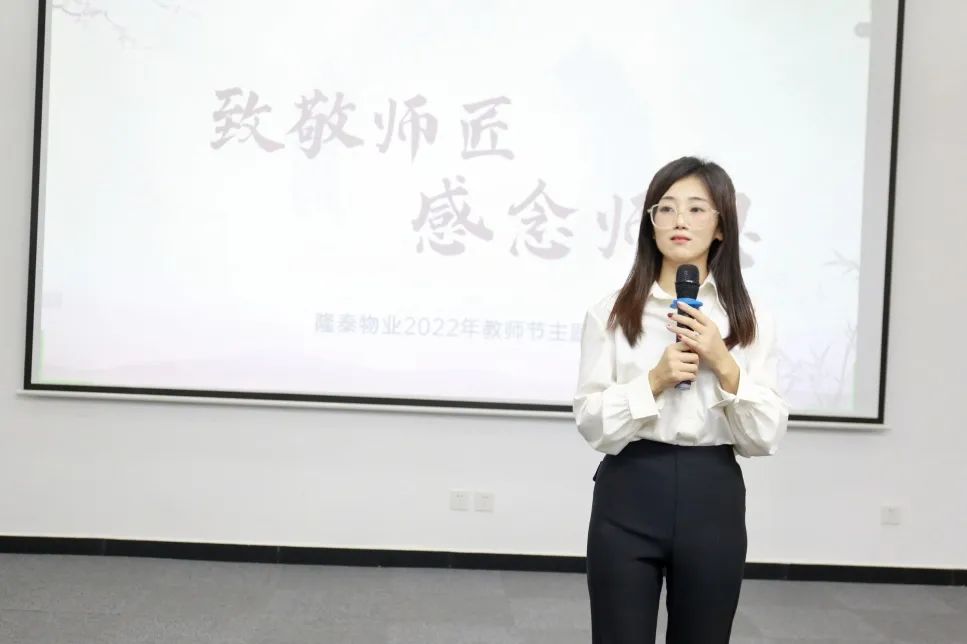 致敬師匠，感念師恩 | 隆泰物業(yè)2022年教師節(jié)主題活動(dòng)(圖6)