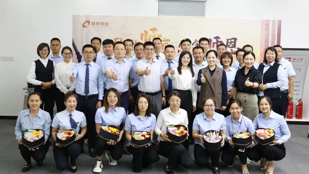 致敬師匠，感念師恩 | 隆泰物業(yè)2022年教師節(jié)主題活動(dòng)(圖7)