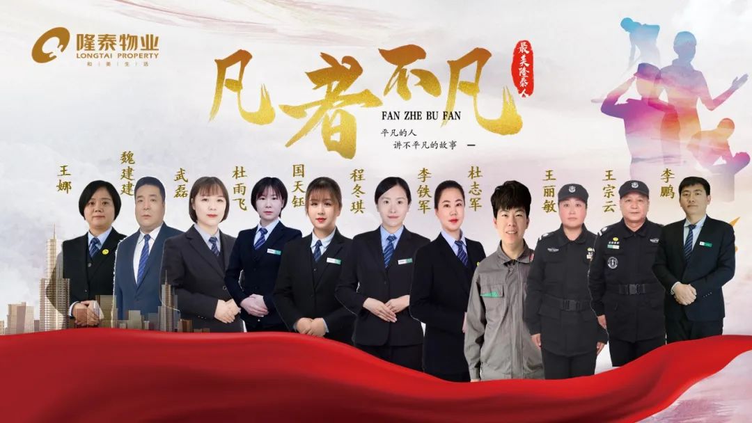 隆泰物業(yè)2022年度“最美隆泰人”評(píng)選活動(dòng)暨表彰大會(huì)(圖3)