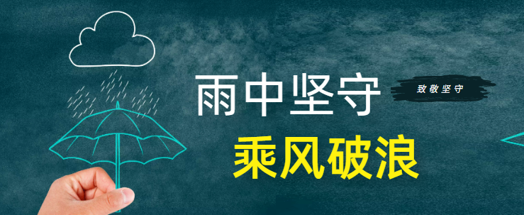 筑牢安全防線 | 隆泰物業(yè)全力開展防汛工作(圖7)