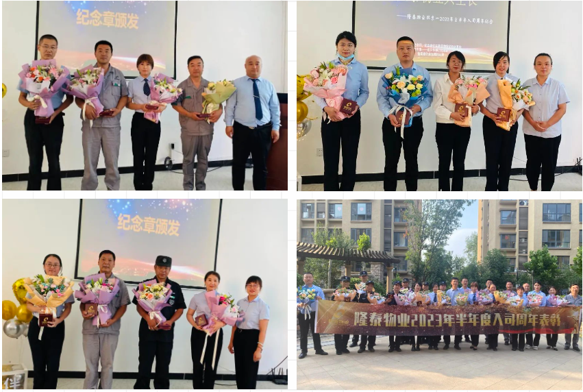 奮斗芳華，和隆泰共生長(zhǎng) | 隆泰物業(yè)2023年半年度入司周年表彰感恩有你(圖8)
