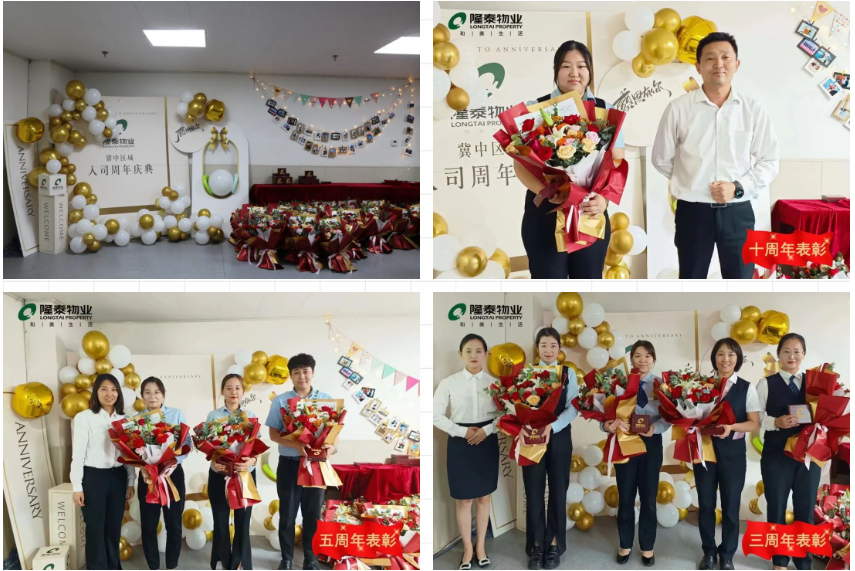 奮斗芳華，和隆泰共生長(zhǎng) | 隆泰物業(yè)2023年半年度入司周年表彰感恩有你(圖10)