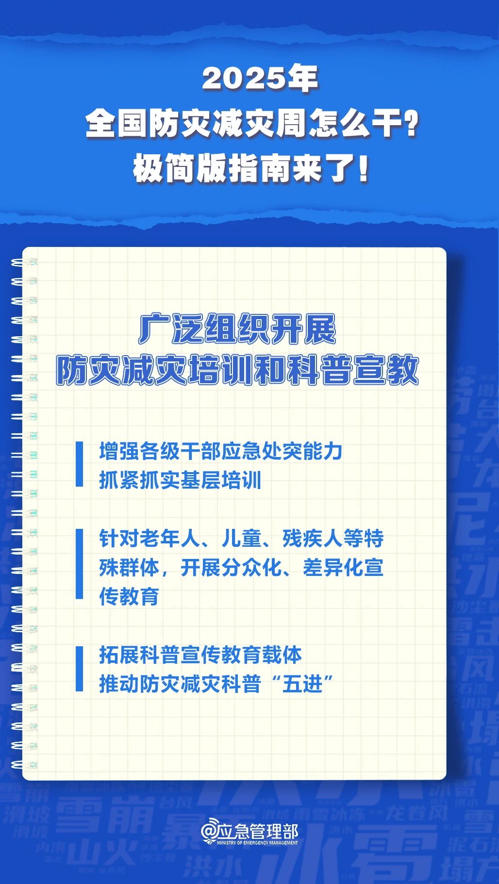 防災(zāi)減災(zāi)周怎么干？極簡(jiǎn)版指南來了！(圖6)