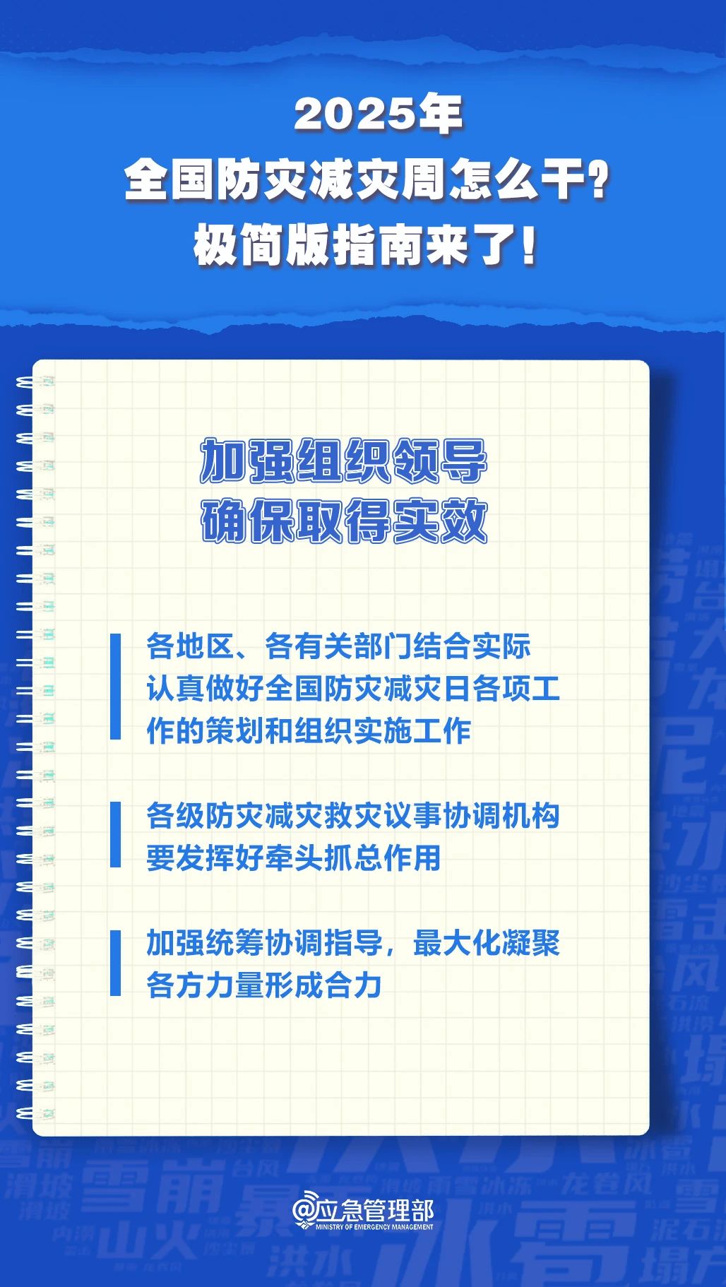 防災(zāi)減災(zāi)周怎么干？極簡(jiǎn)版指南來了！(圖9)